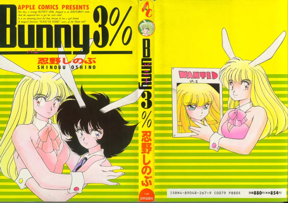 Bunny 3% 1ページ