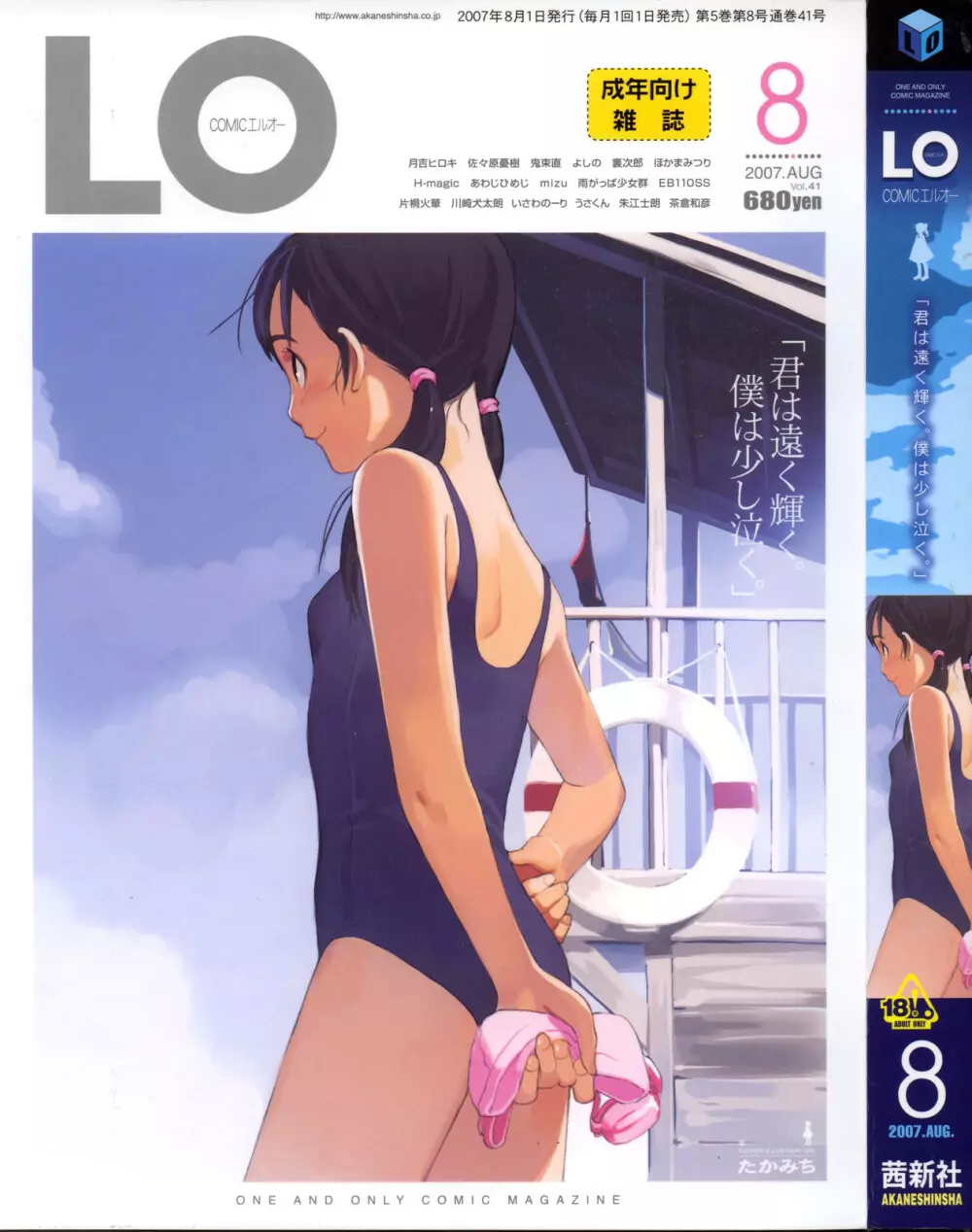 COMIC LO 2007年8月号 Vol.41 1ページ