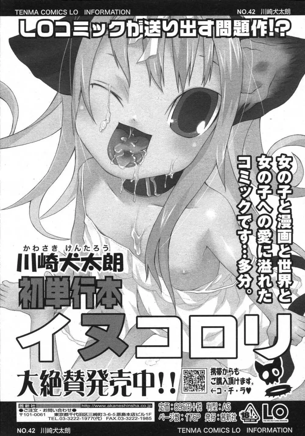 COMIC LO 2007年8月号 Vol.41 263ページ