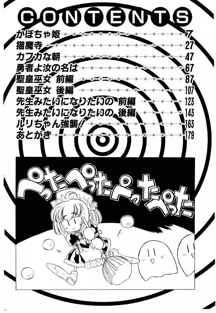 Elsie きゅーぴっと！ 5ページ