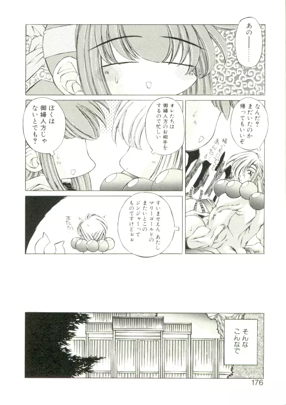 森のみるく屋さん 173ページ