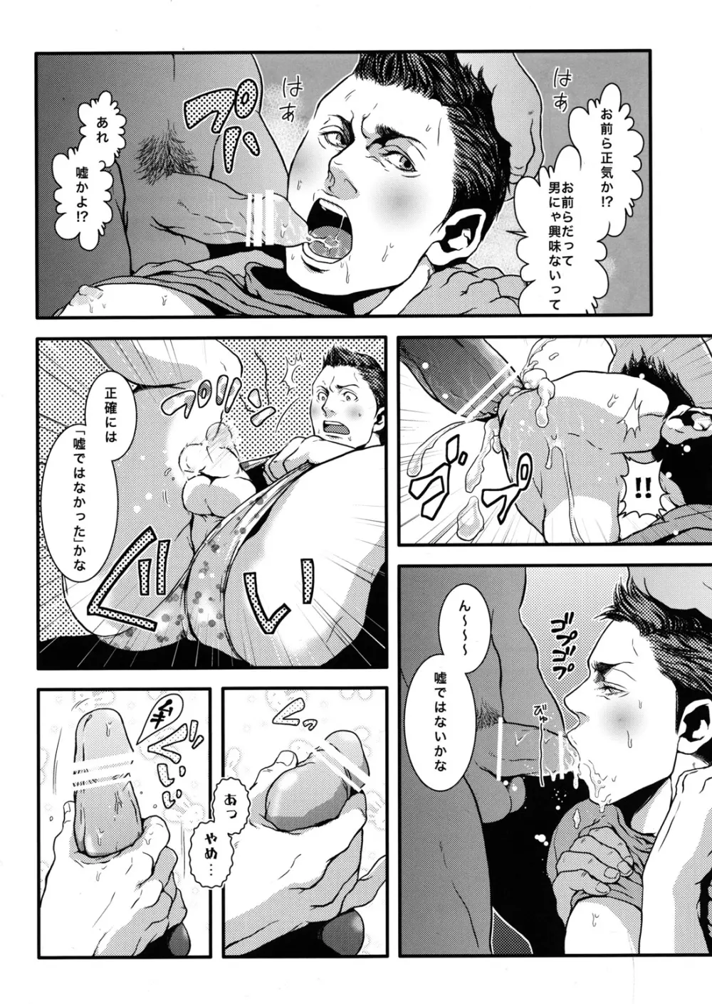 Oinarioimo:We love beefcake 11ページ