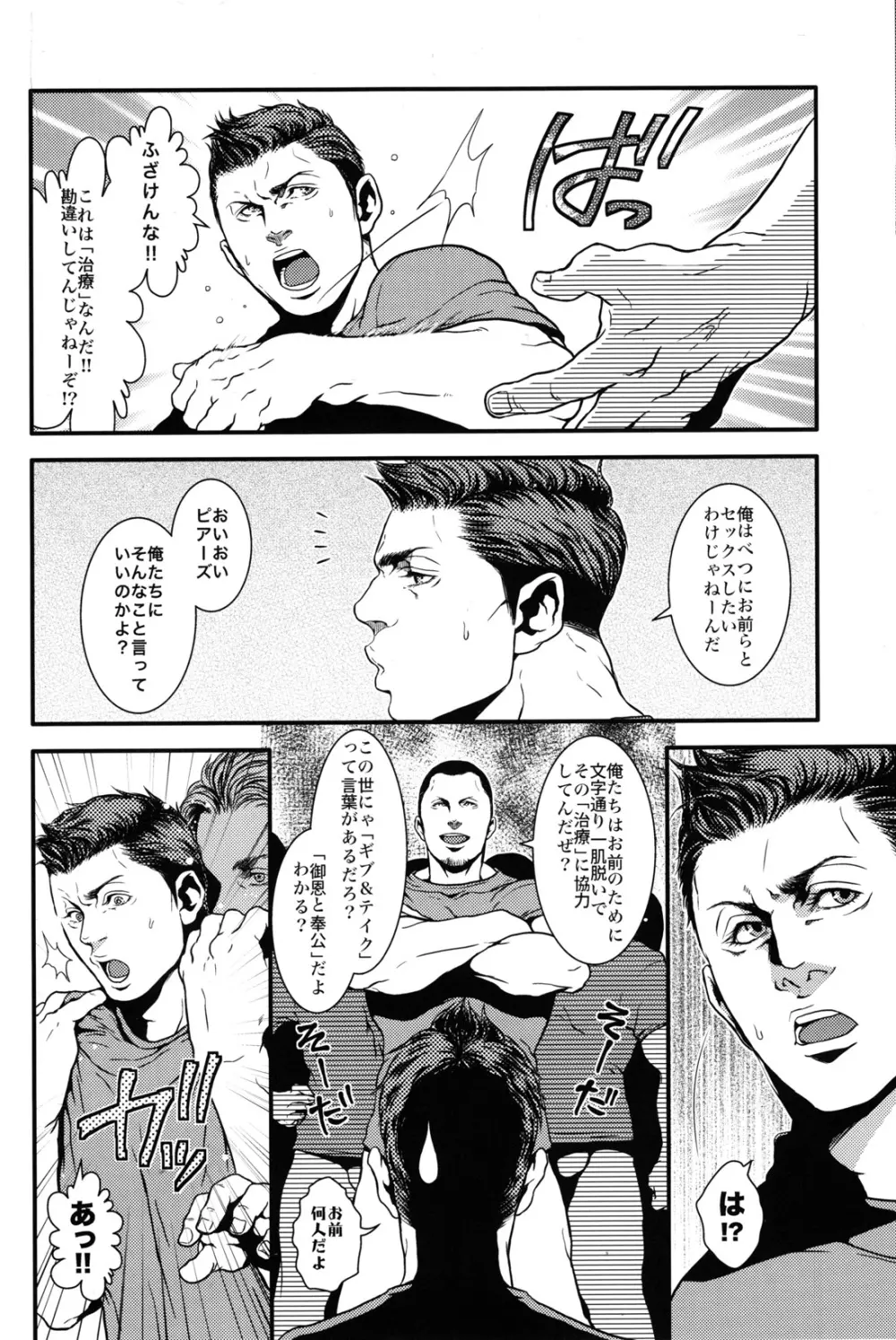 Oinarioimo:We love beefcake 9ページ