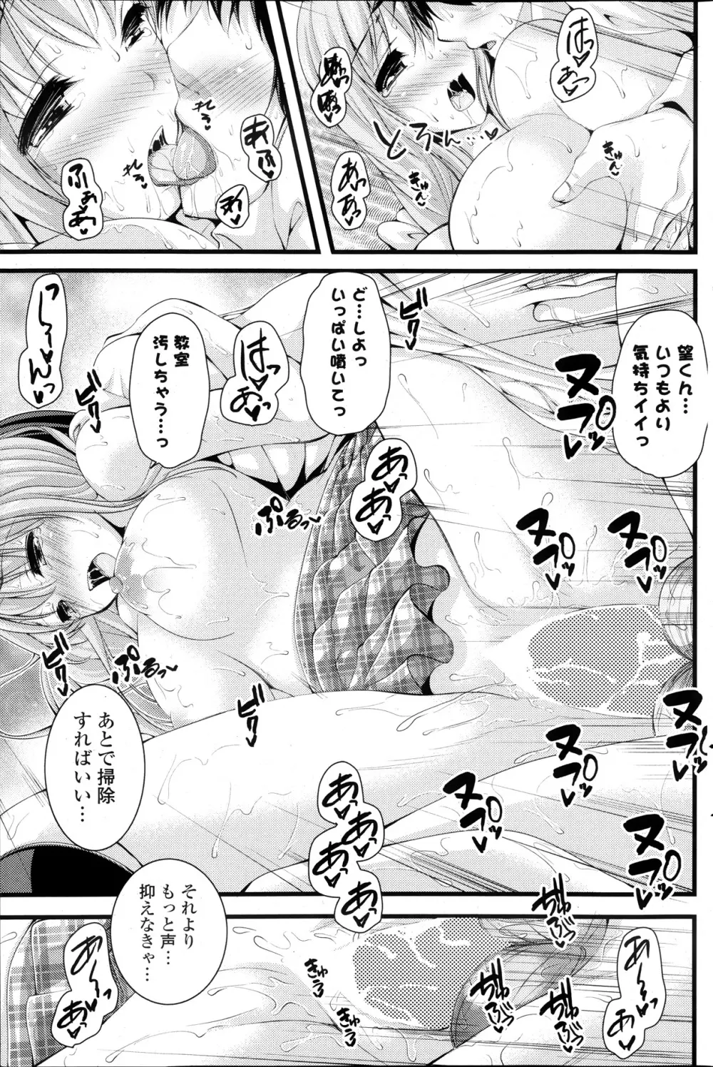 COMIC ポプリクラブ 2013年12月号 145ページ