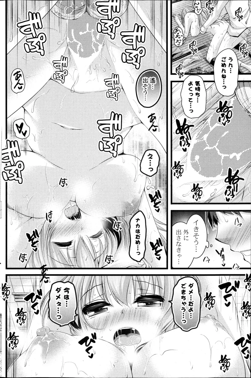 COMIC ポプリクラブ 2013年12月号 146ページ