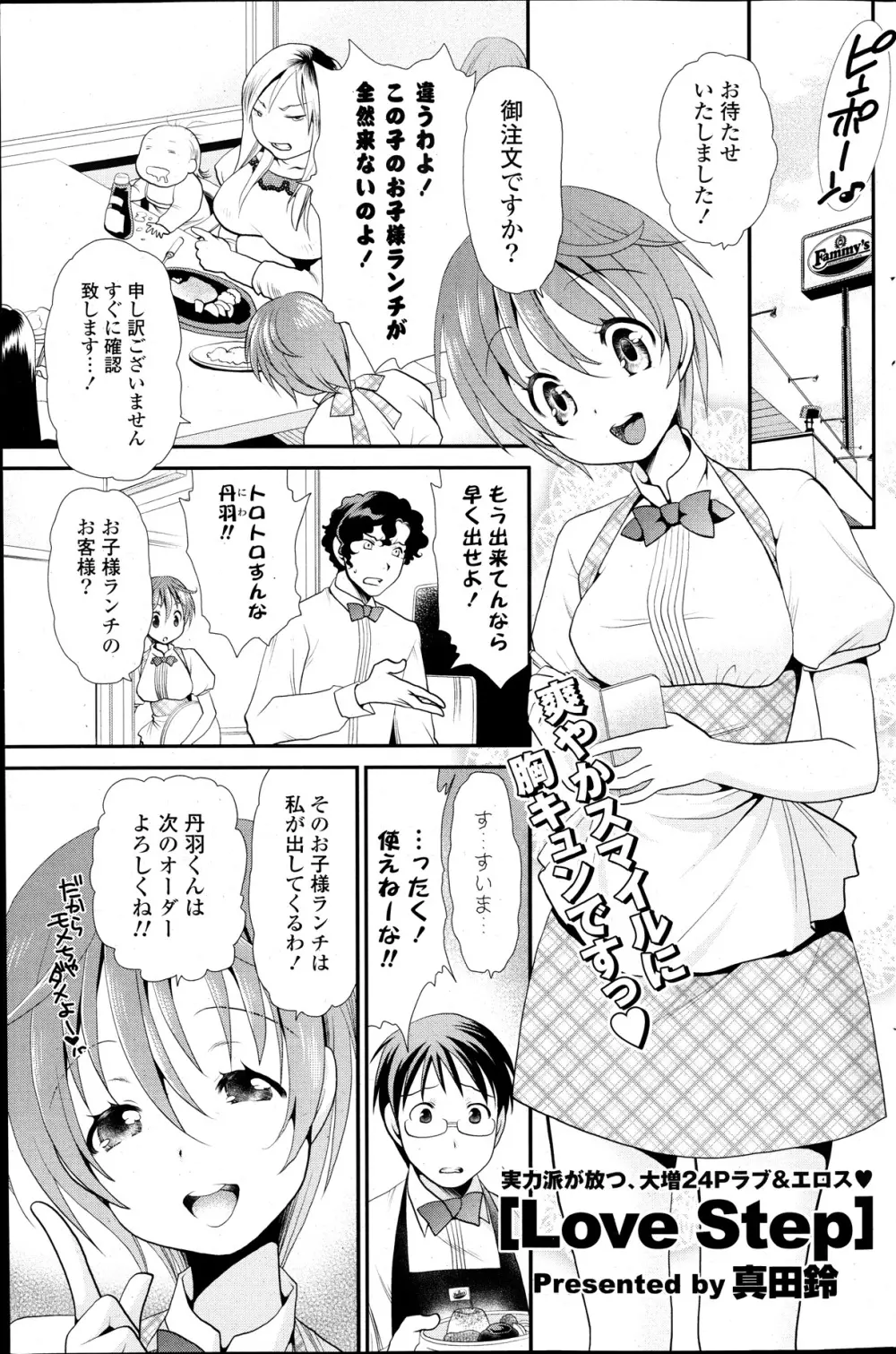 COMIC ポプリクラブ 2013年12月号 189ページ