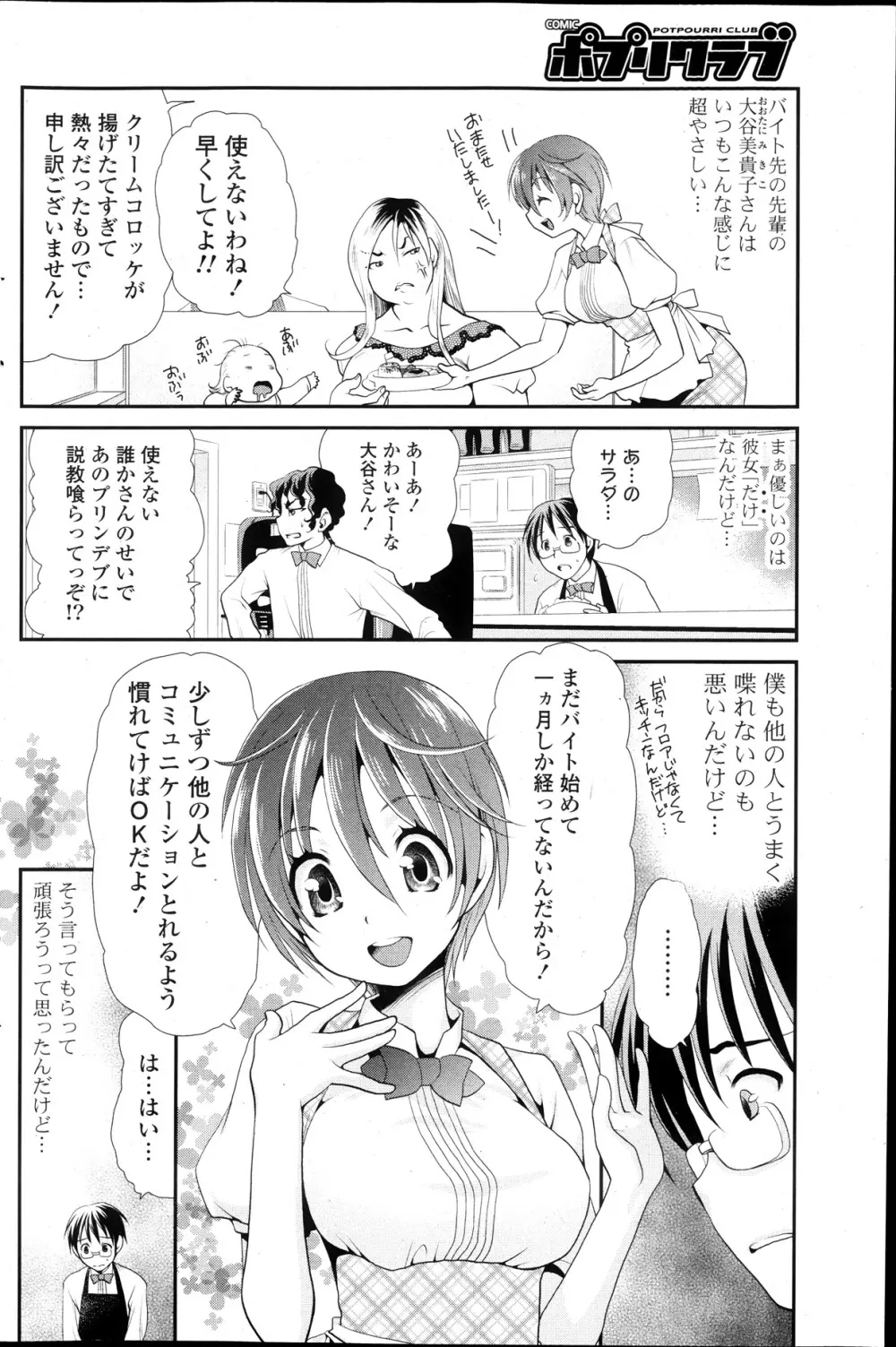 COMIC ポプリクラブ 2013年12月号 190ページ