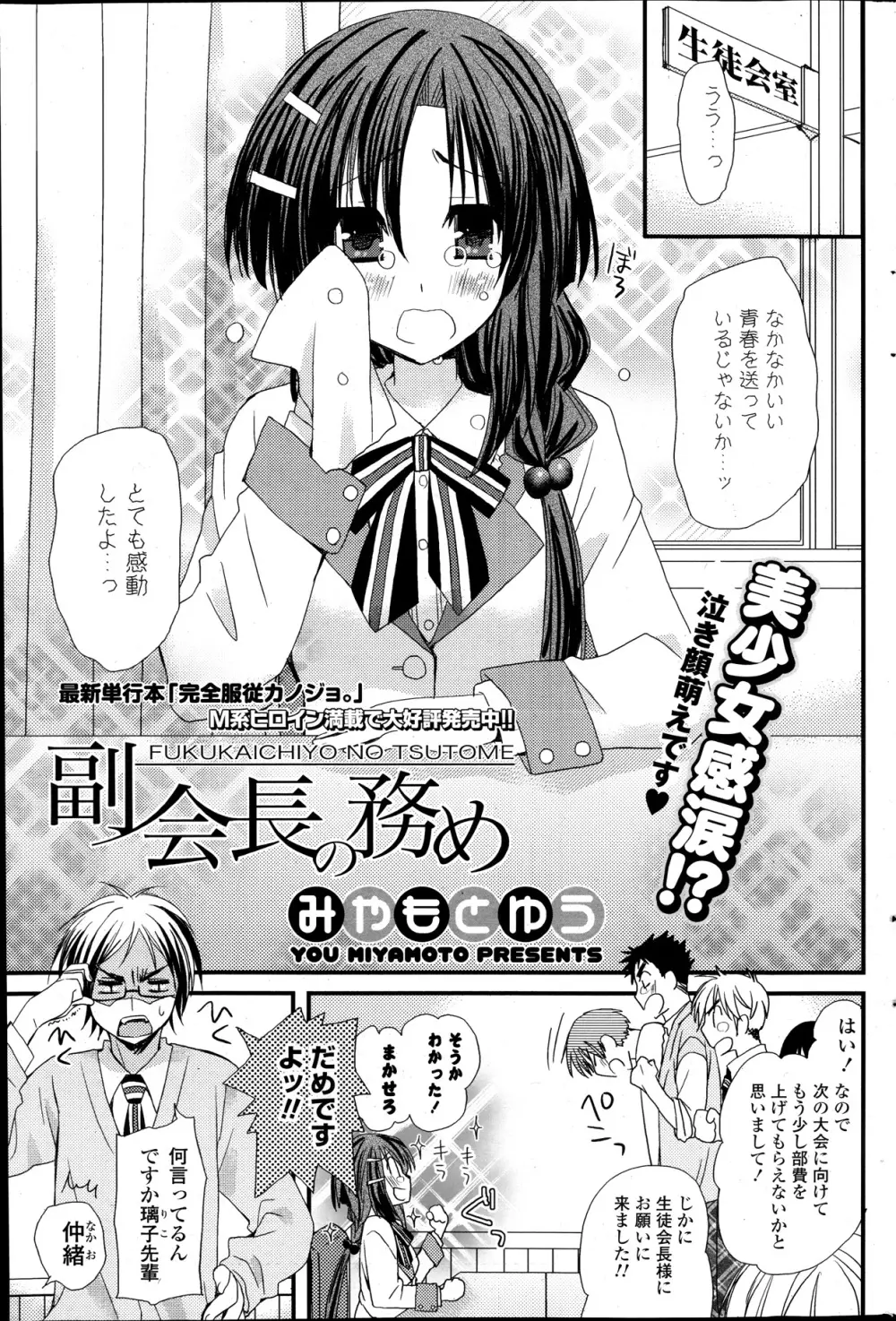 COMIC ポプリクラブ 2013年12月号 233ページ