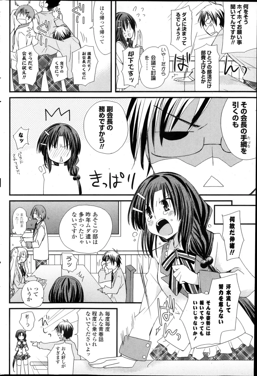 COMIC ポプリクラブ 2013年12月号 234ページ