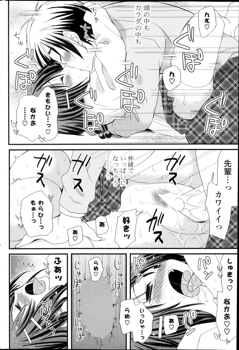 COMIC ポプリクラブ 2013年12月号 246ページ