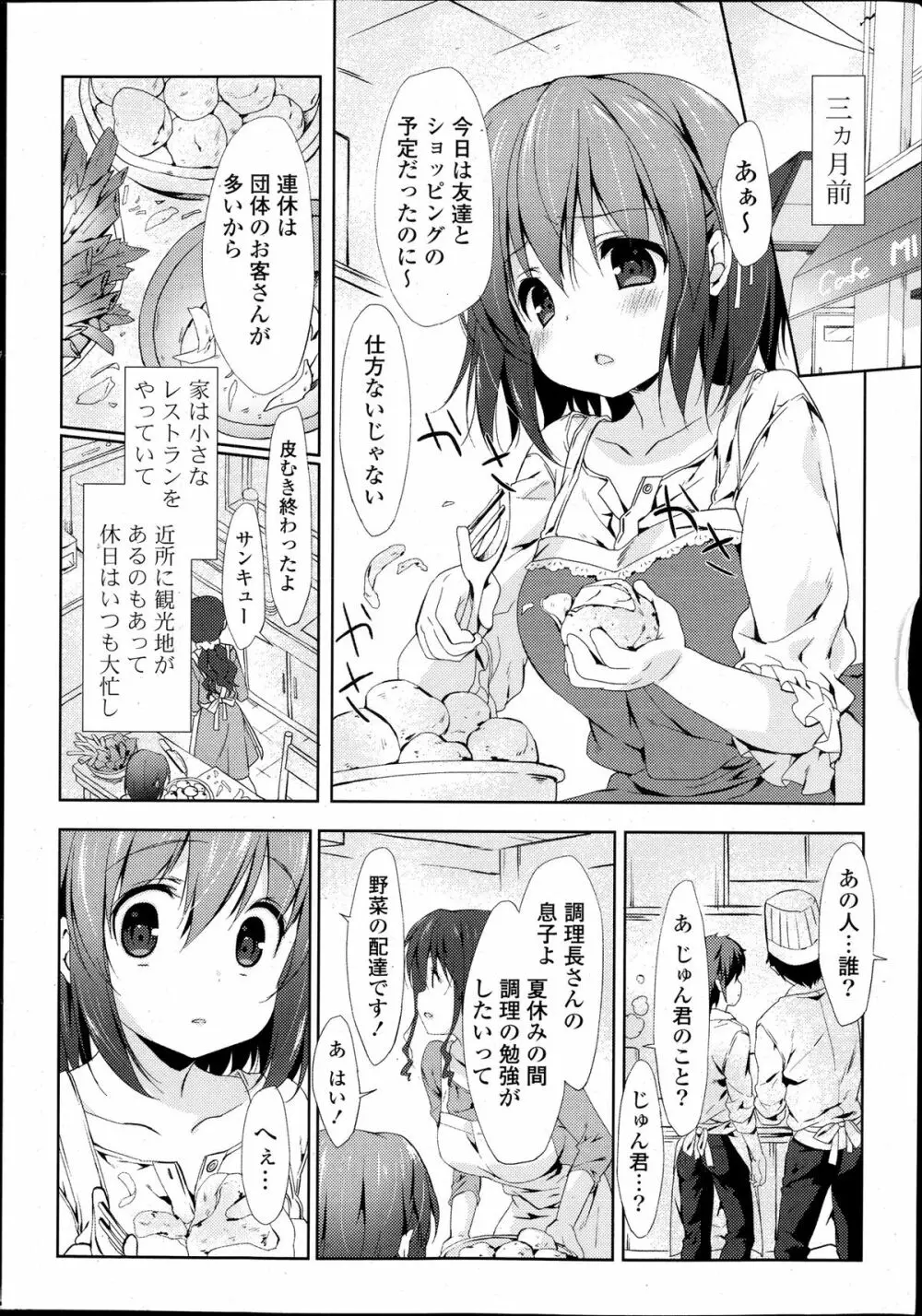 COMIC ポプリクラブ 2013年12月号 26ページ