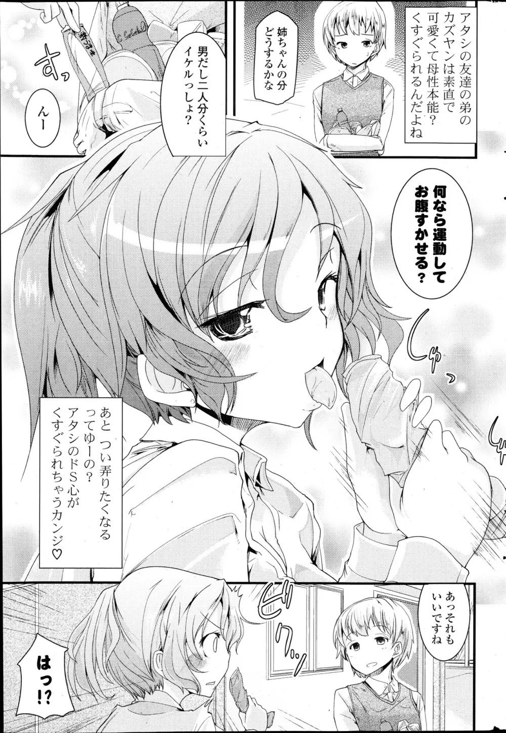 COMIC ポプリクラブ 2013年12月号 269ページ