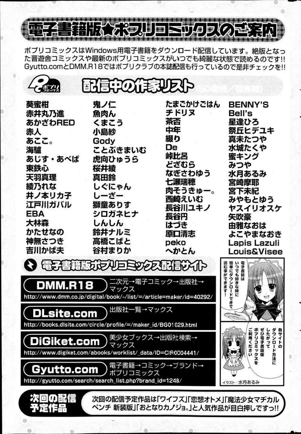 COMIC ポプリクラブ 2013年12月号 283ページ