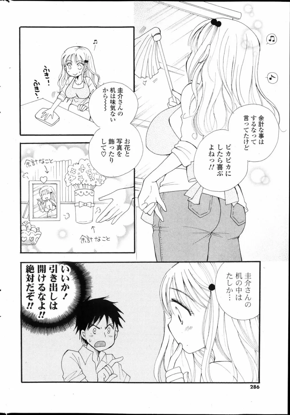 COMIC ポプリクラブ 2013年12月号 286ページ