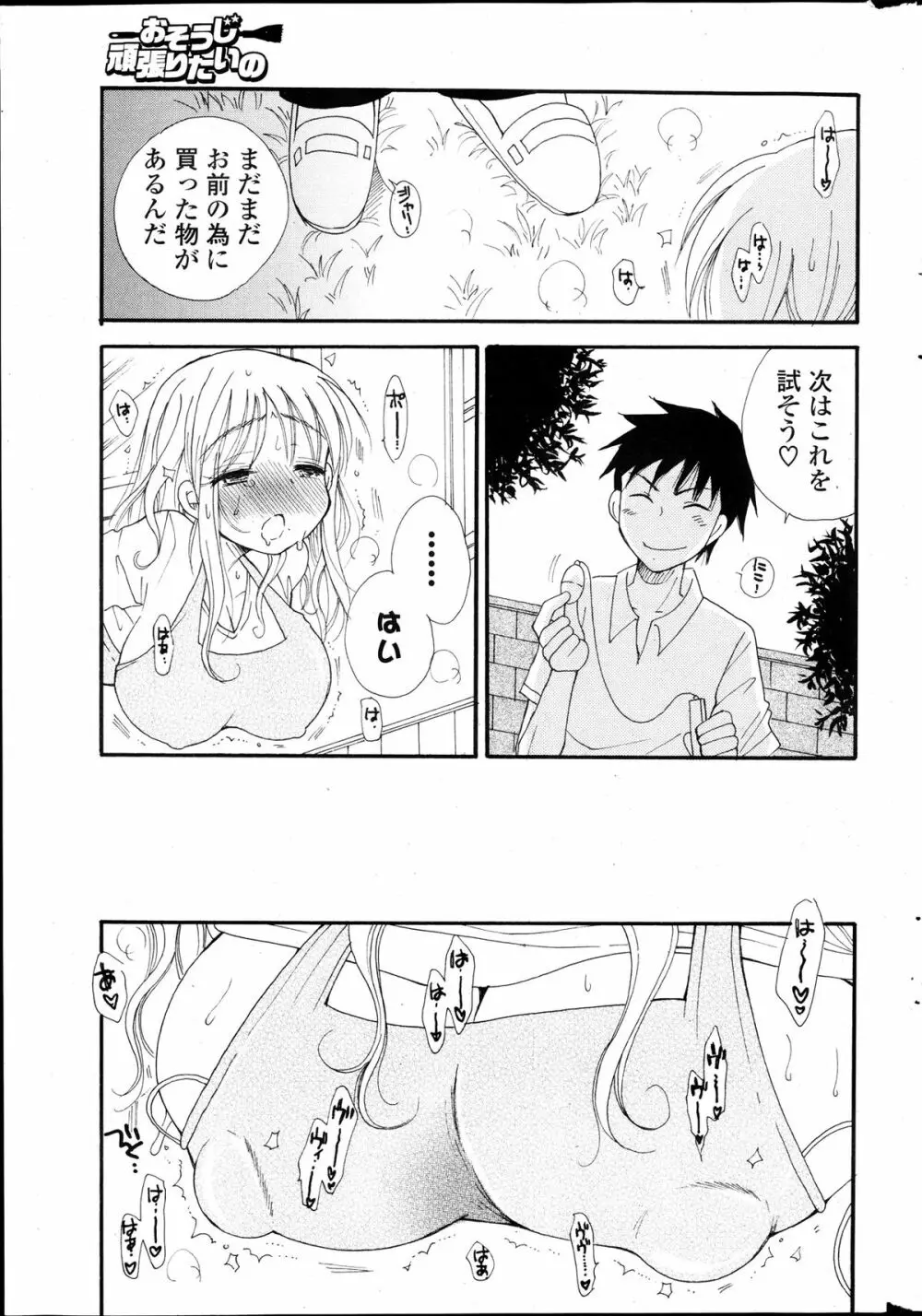 COMIC ポプリクラブ 2013年12月号 295ページ