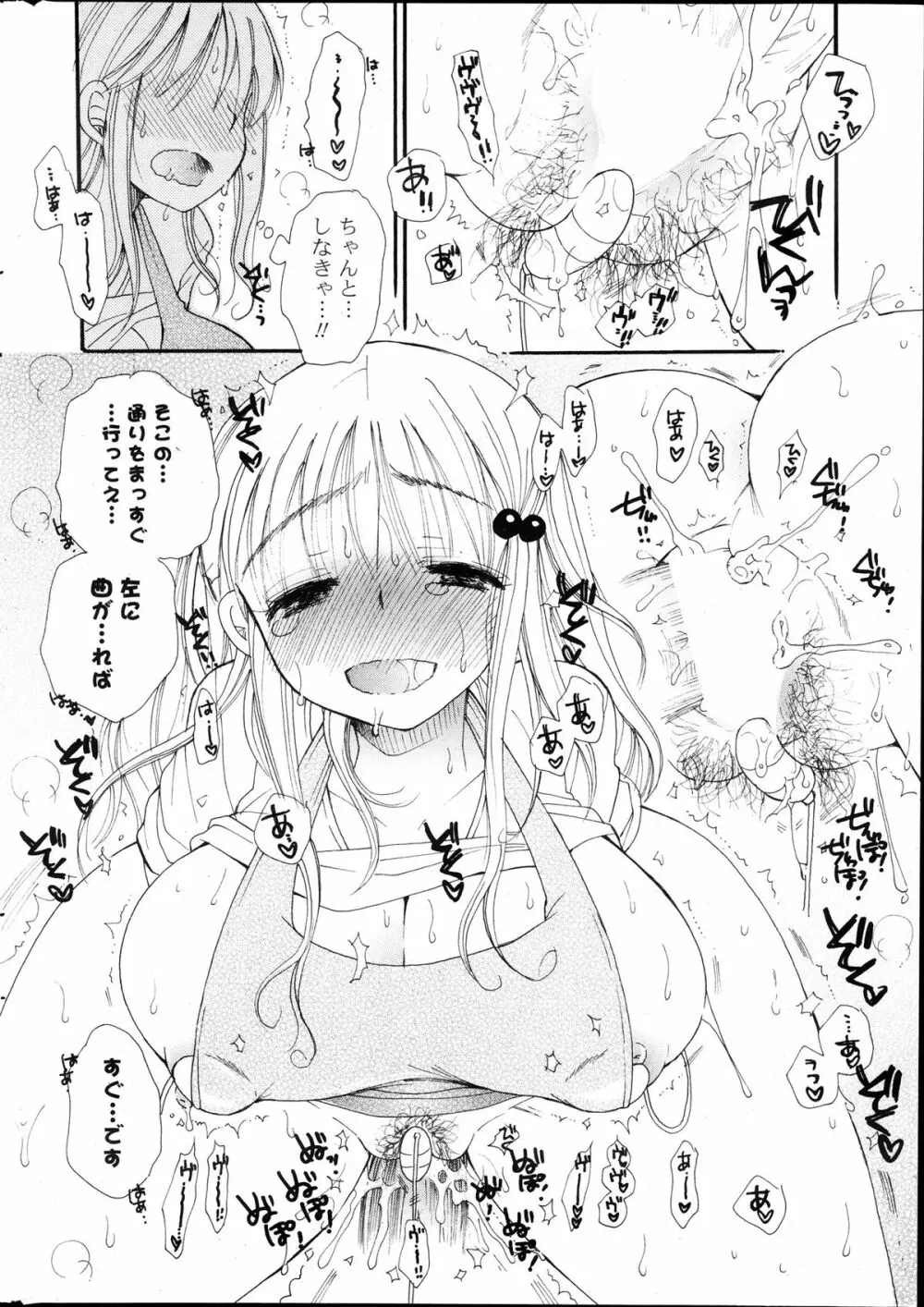 COMIC ポプリクラブ 2013年12月号 300ページ