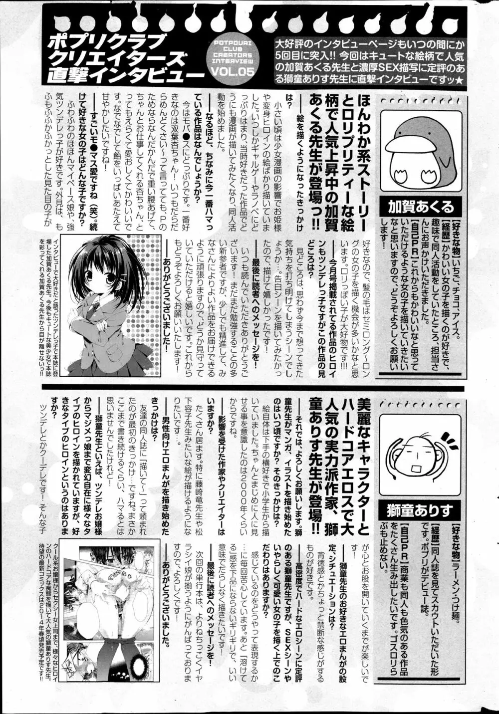 COMIC ポプリクラブ 2013年12月号 305ページ