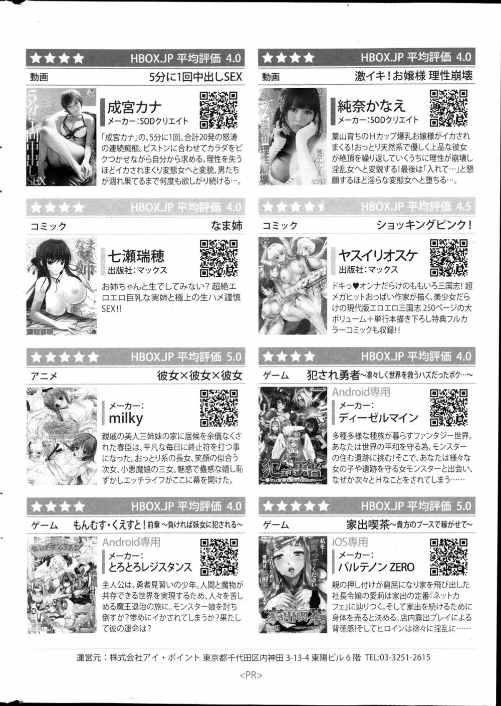 COMIC ポプリクラブ 2013年12月号 308ページ