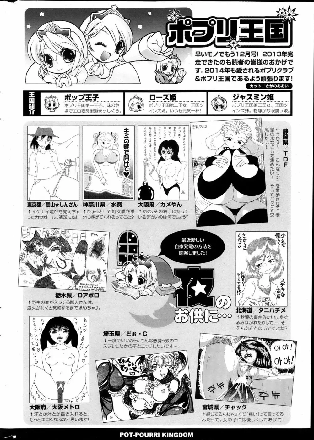 COMIC ポプリクラブ 2013年12月号 320ページ