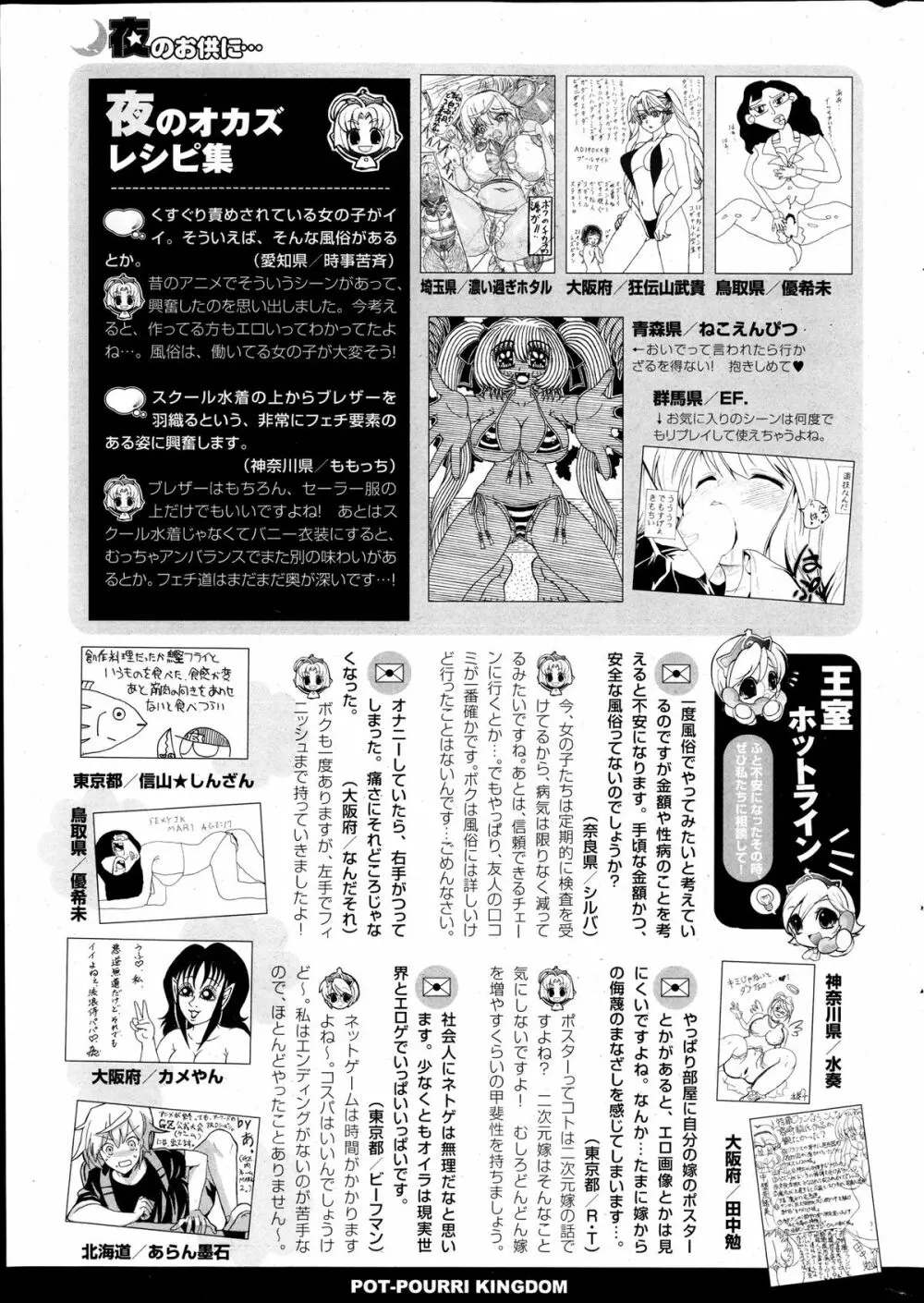 COMIC ポプリクラブ 2013年12月号 321ページ