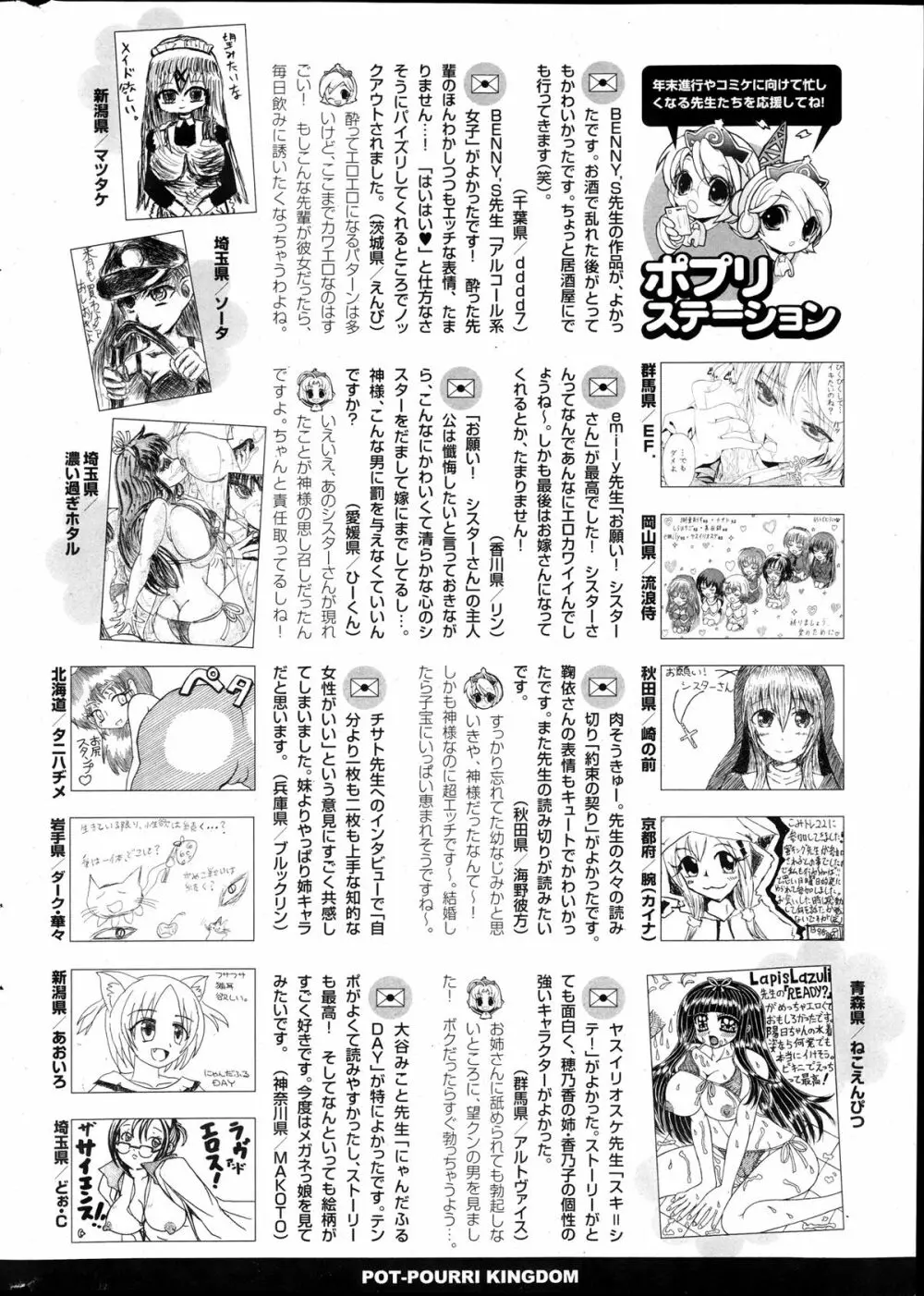 COMIC ポプリクラブ 2013年12月号 322ページ