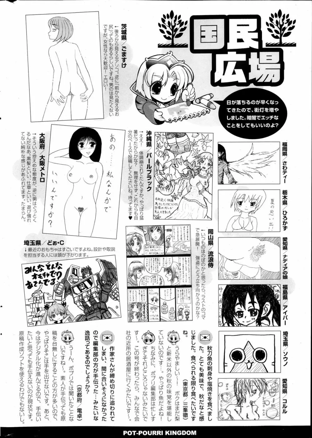 COMIC ポプリクラブ 2013年12月号 324ページ