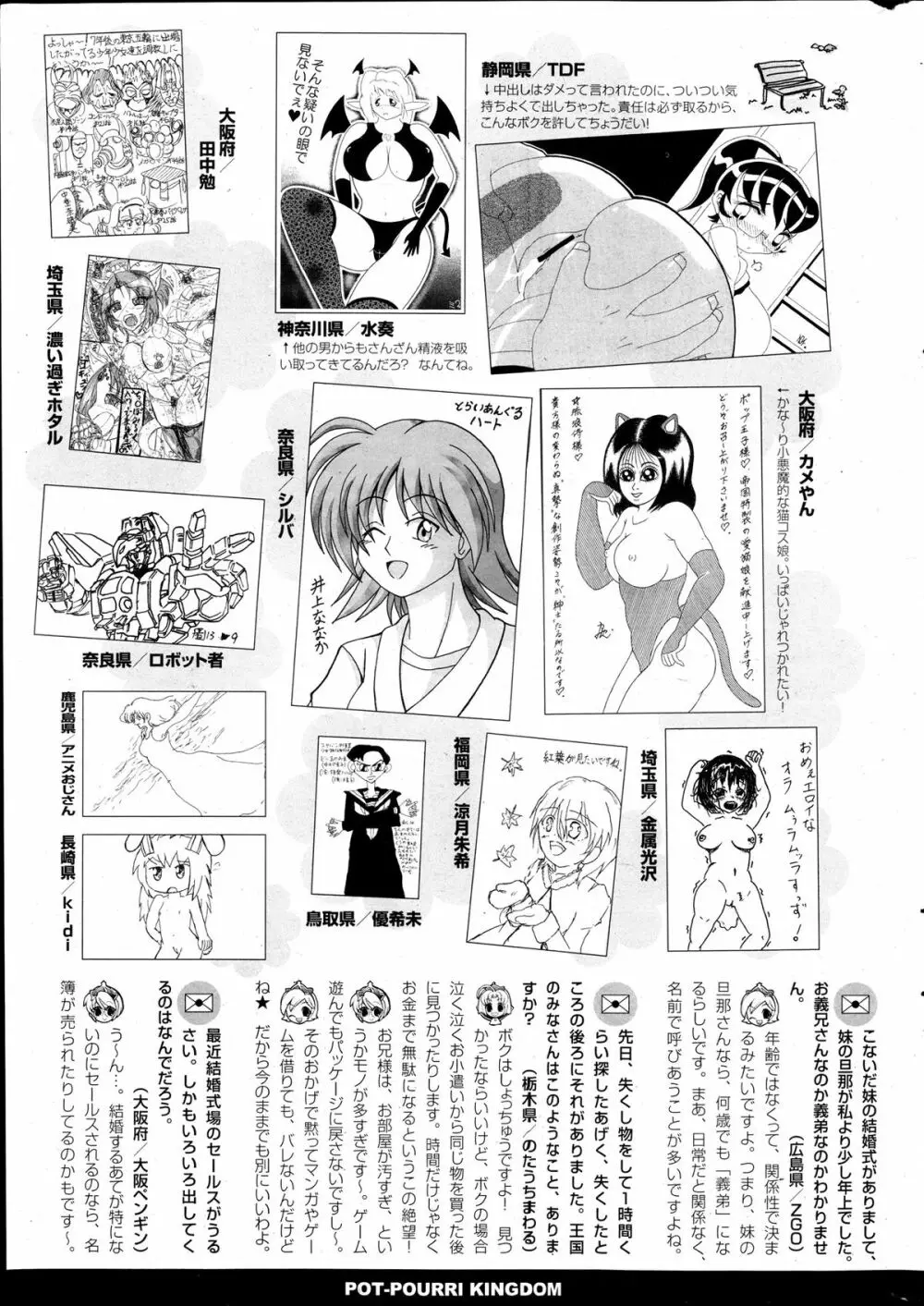 COMIC ポプリクラブ 2013年12月号 325ページ