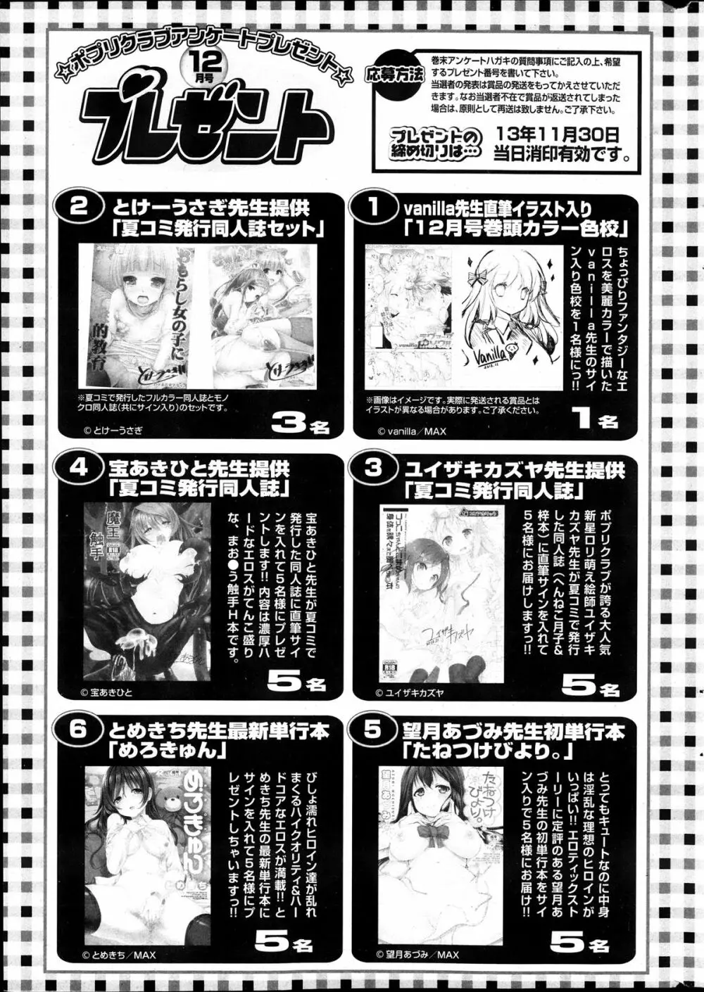 COMIC ポプリクラブ 2013年12月号 327ページ