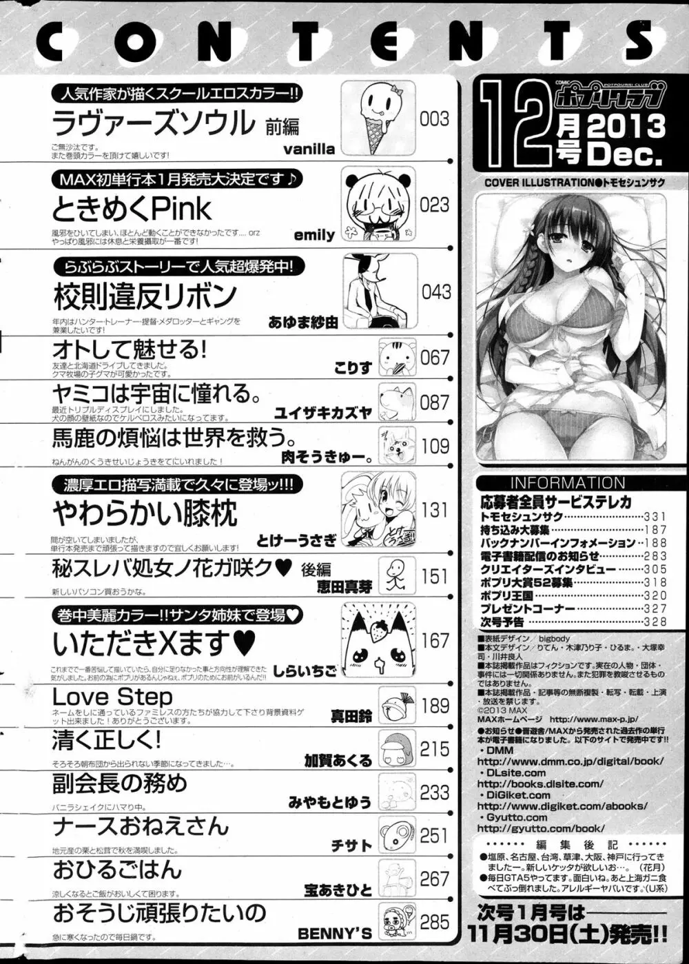 COMIC ポプリクラブ 2013年12月号 330ページ