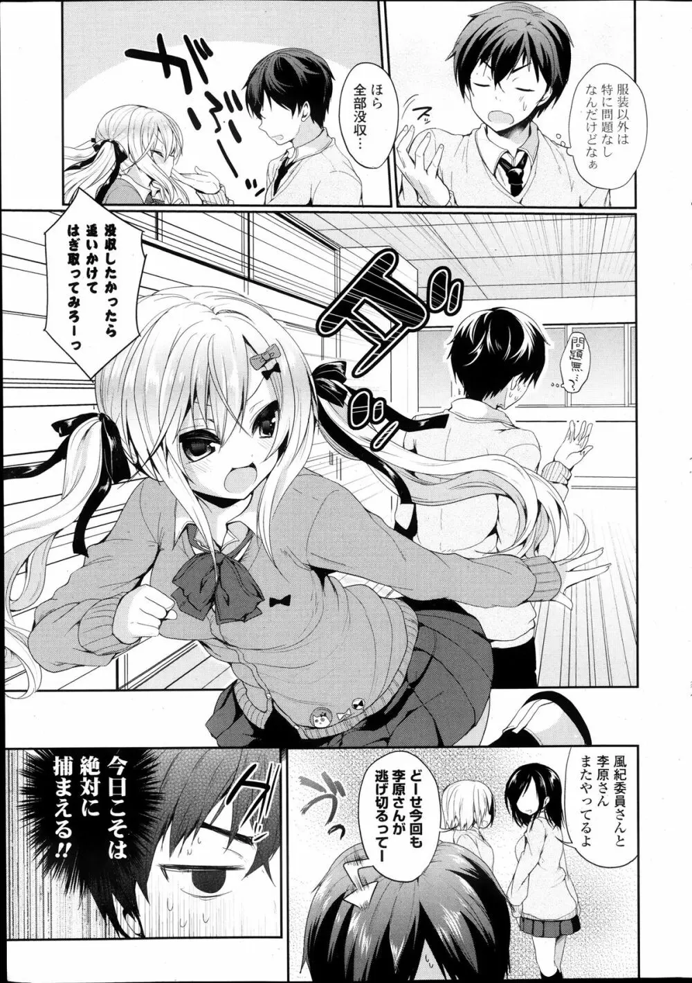 COMIC ポプリクラブ 2013年12月号 45ページ