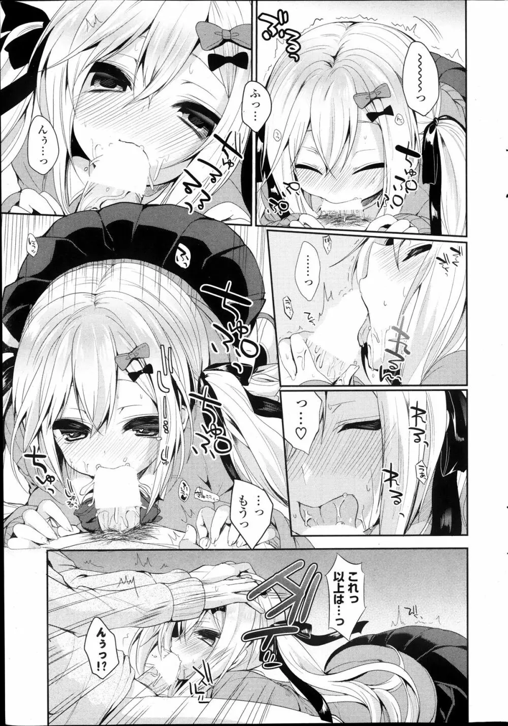 COMIC ポプリクラブ 2013年12月号 51ページ