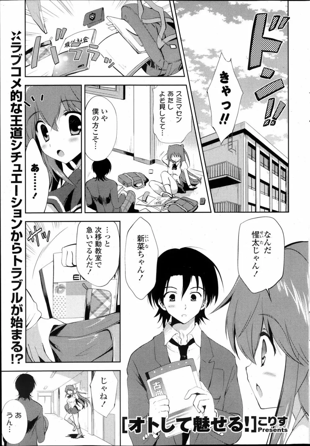 COMIC ポプリクラブ 2013年12月号 67ページ