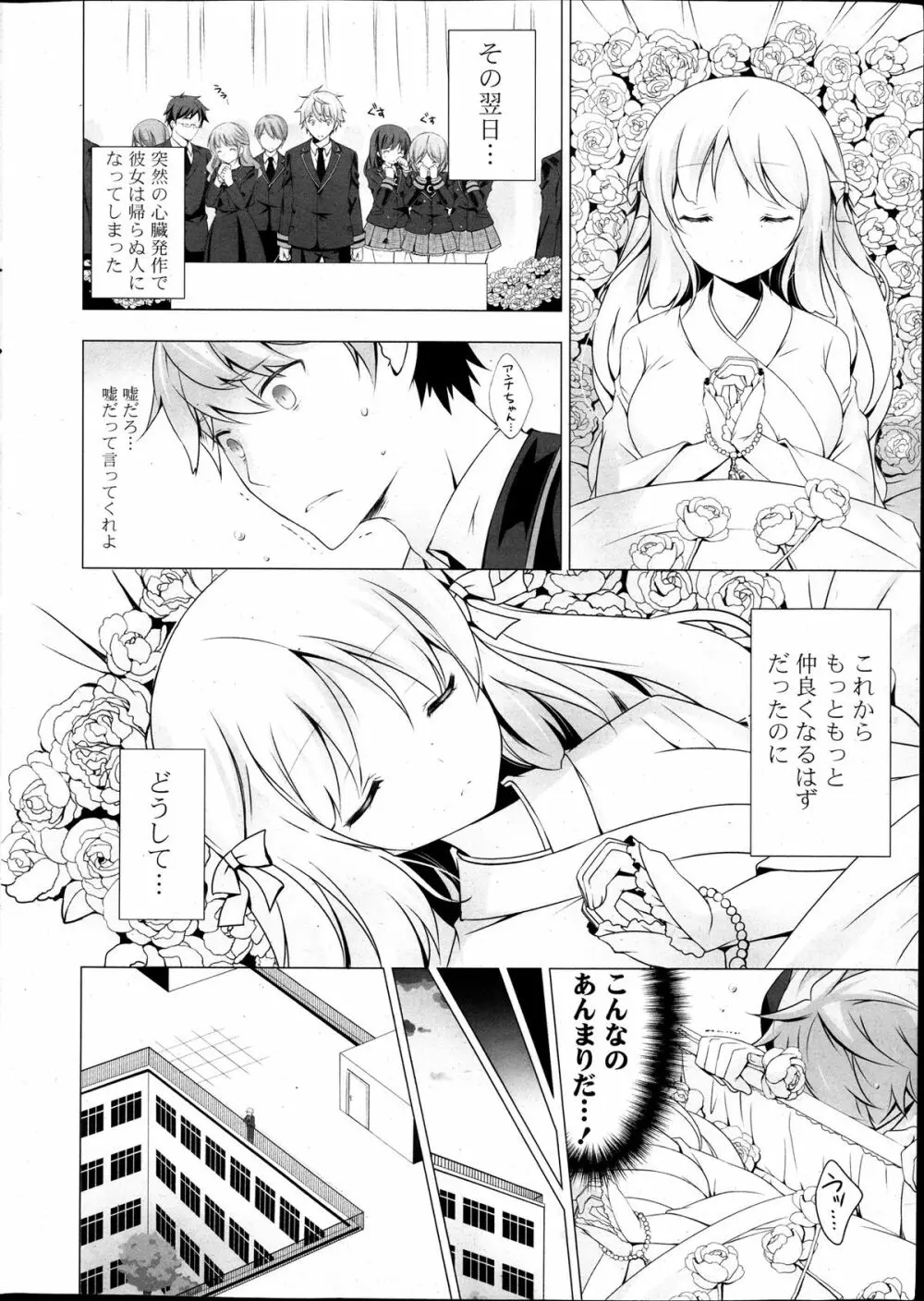 COMIC ポプリクラブ 2013年12月号 8ページ