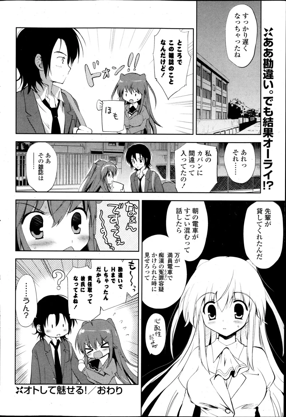 COMIC ポプリクラブ 2013年12月号 86ページ