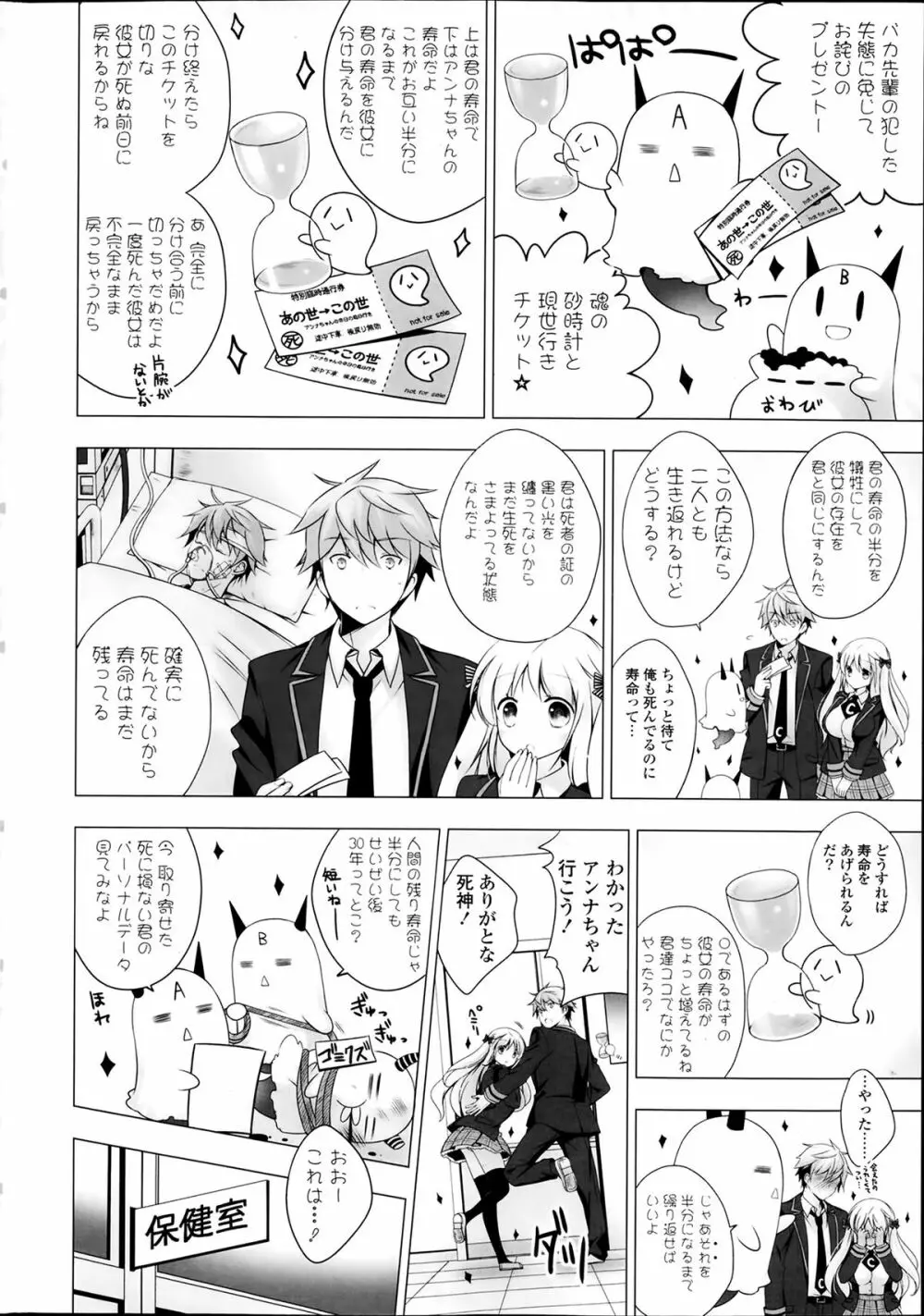 COMICポプリクラブ 2014年2月号 30ページ