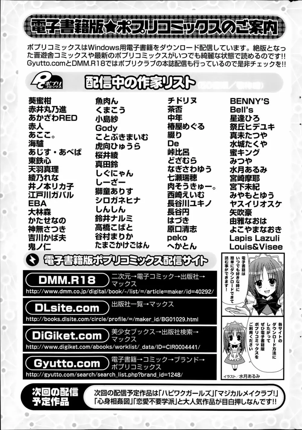 COMICポプリクラブ 2014年2月号 307ページ