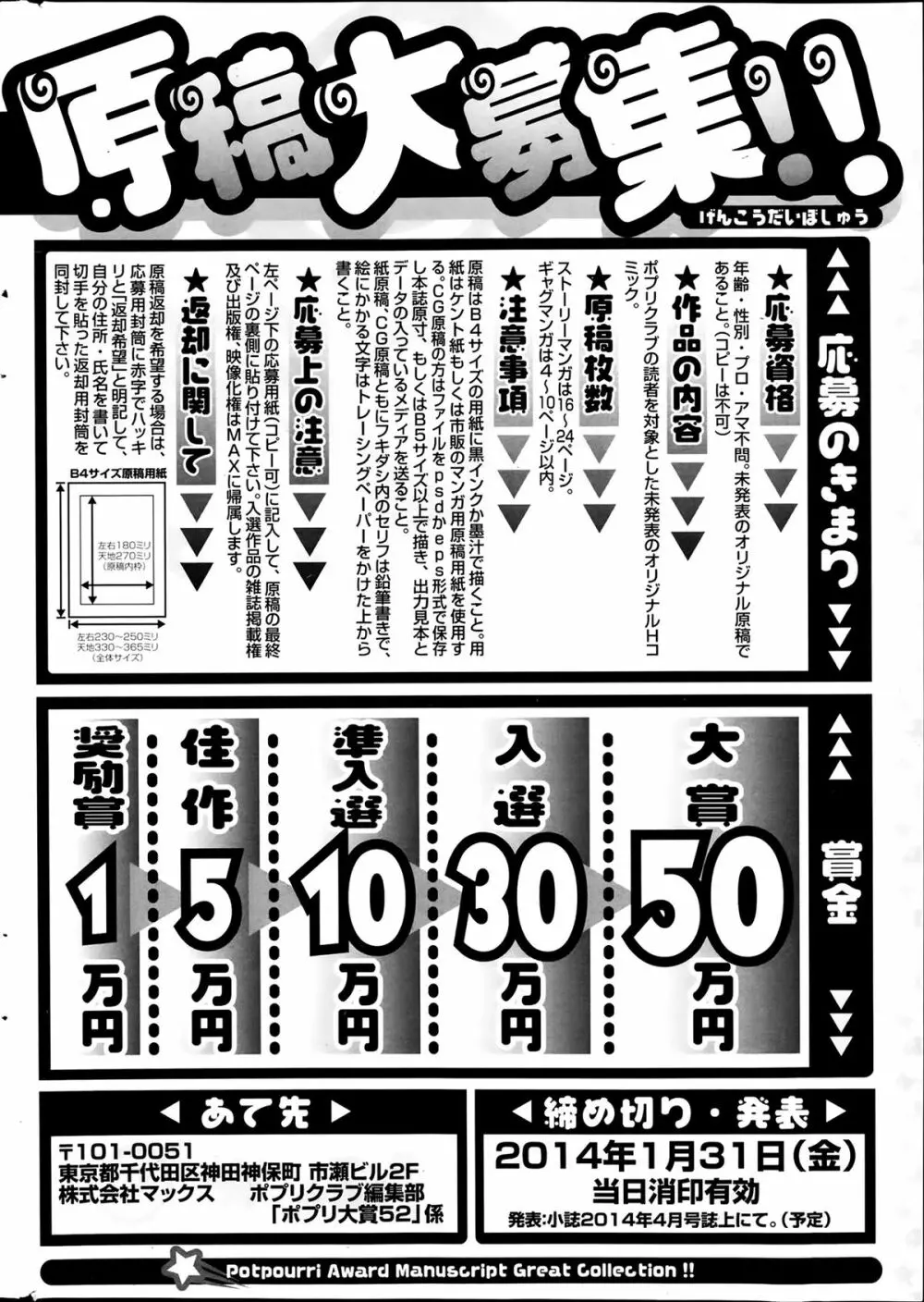 COMICポプリクラブ 2014年2月号 318ページ