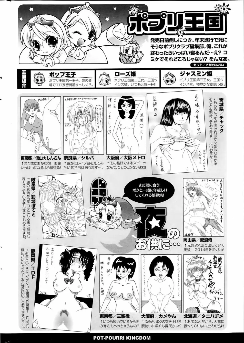 COMICポプリクラブ 2014年2月号 320ページ