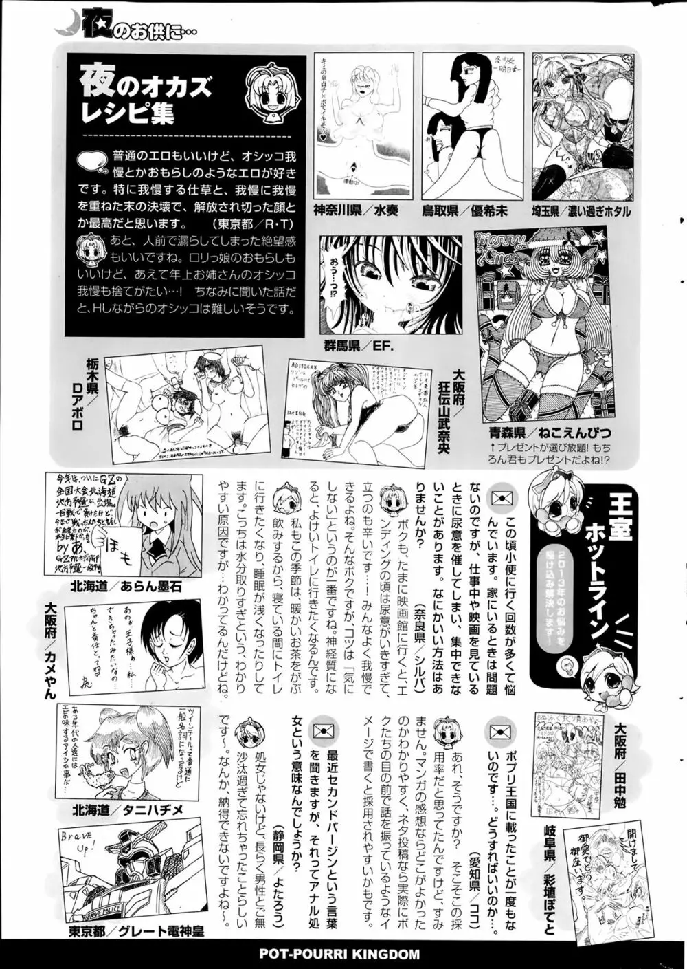 COMICポプリクラブ 2014年2月号 321ページ