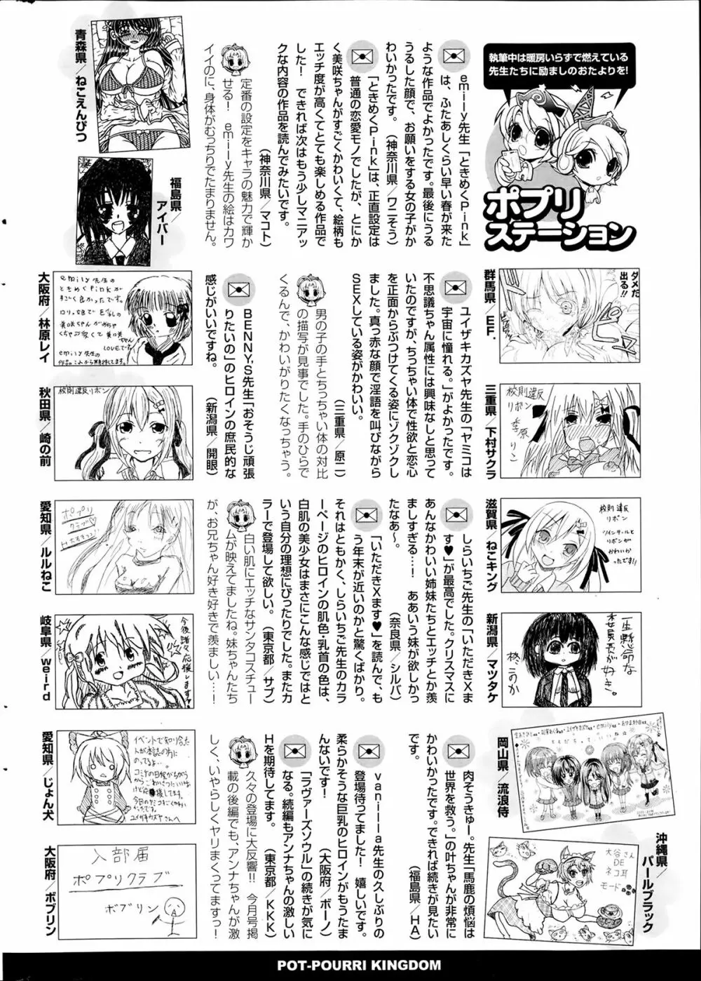 COMICポプリクラブ 2014年2月号 322ページ