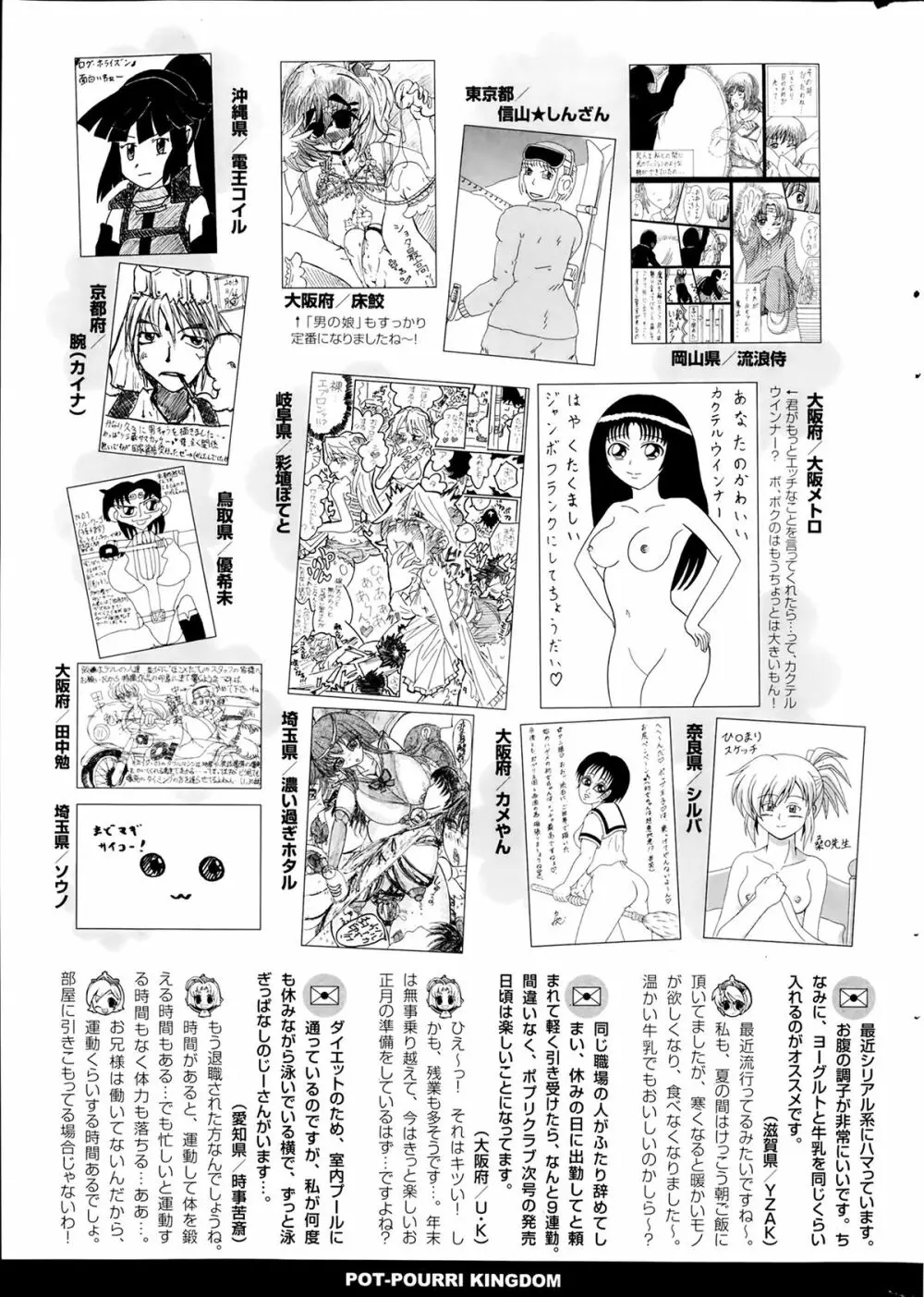 COMICポプリクラブ 2014年2月号 325ページ