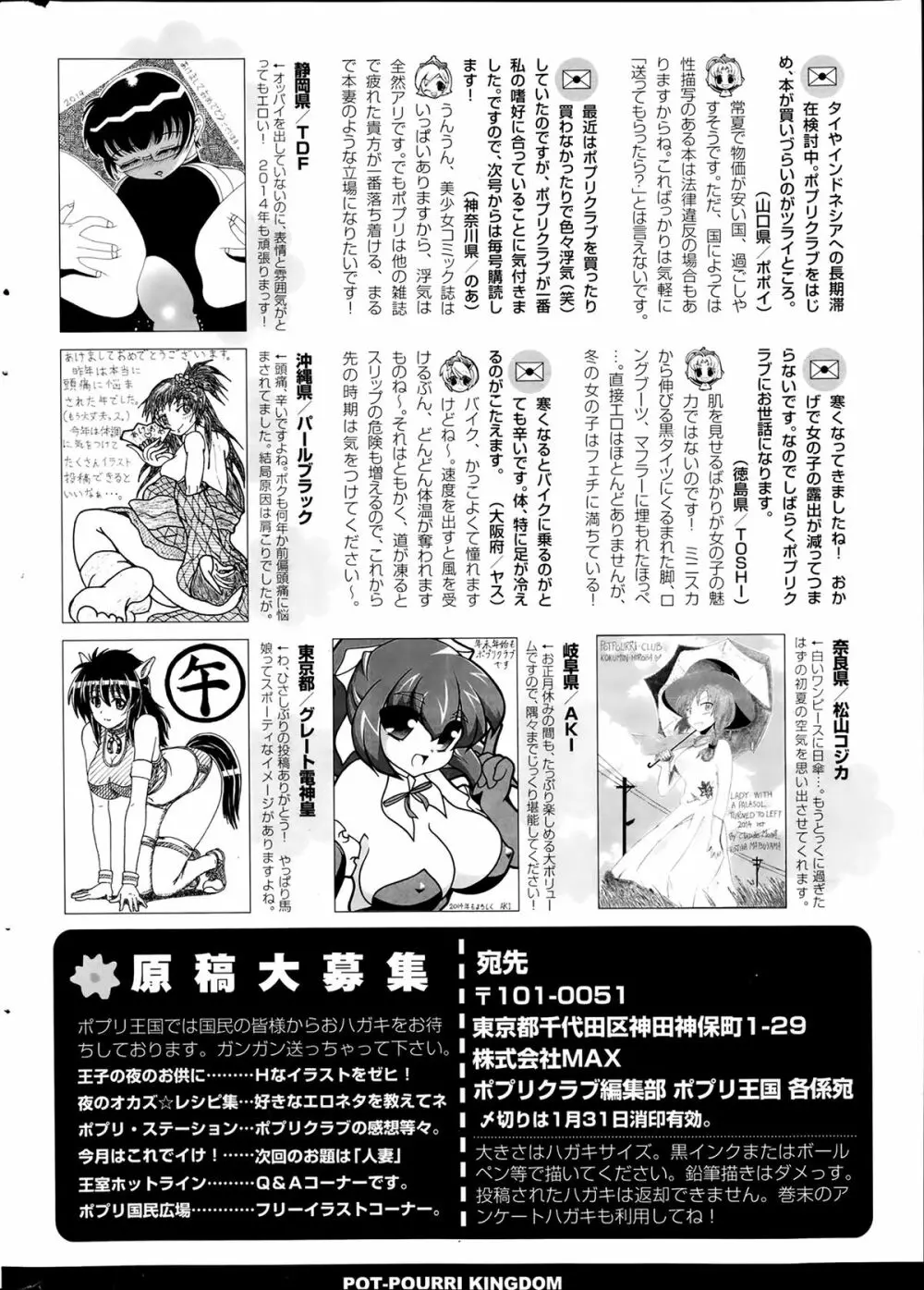 COMICポプリクラブ 2014年2月号 326ページ