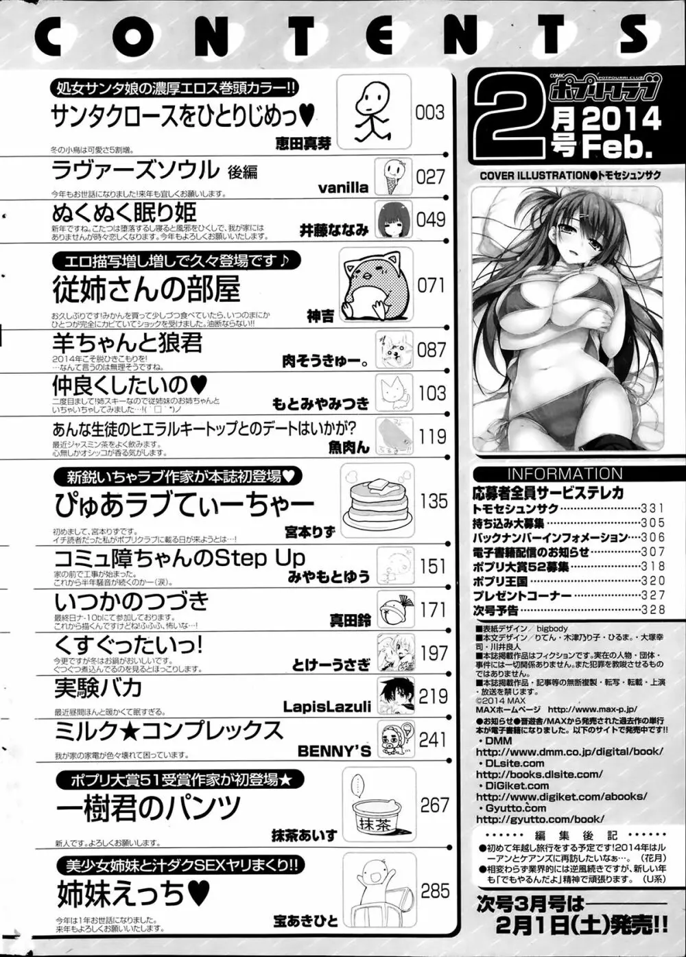 COMICポプリクラブ 2014年2月号 330ページ