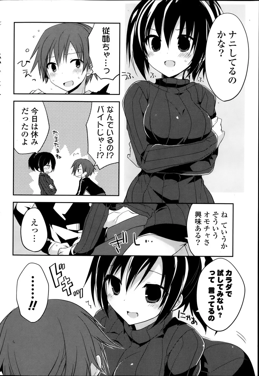 COMICポプリクラブ 2014年2月号 74ページ