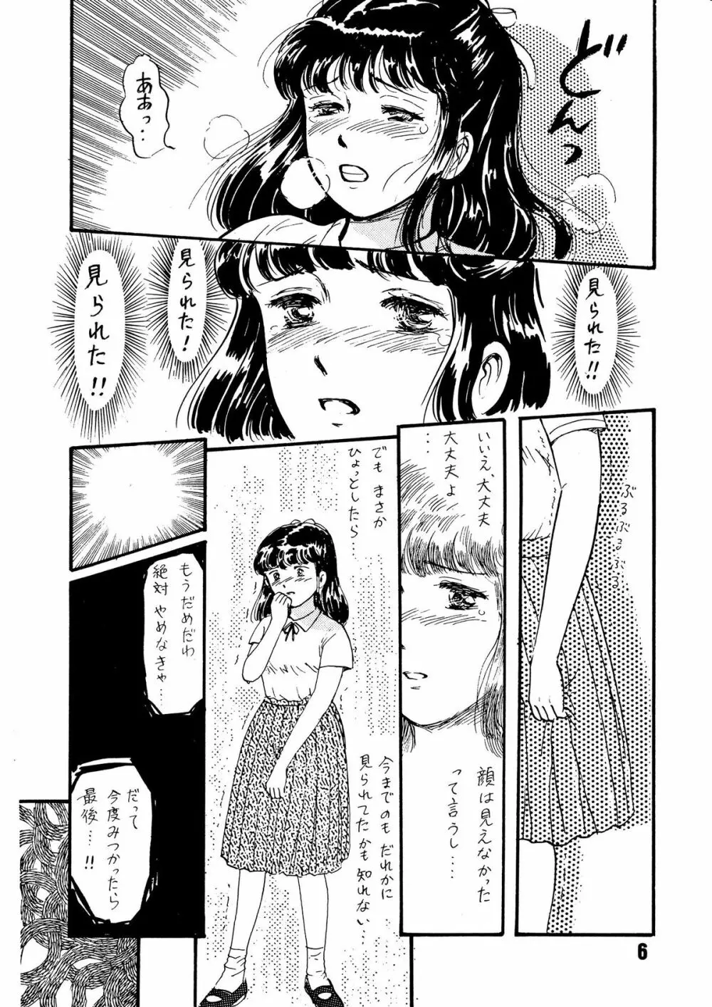 夏の夜は三たび微笑む 6ページ