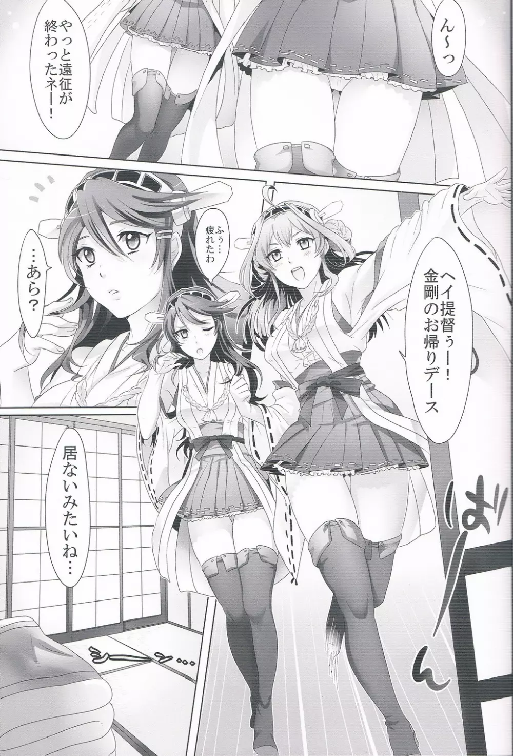 艦内性備日誌 2ページ