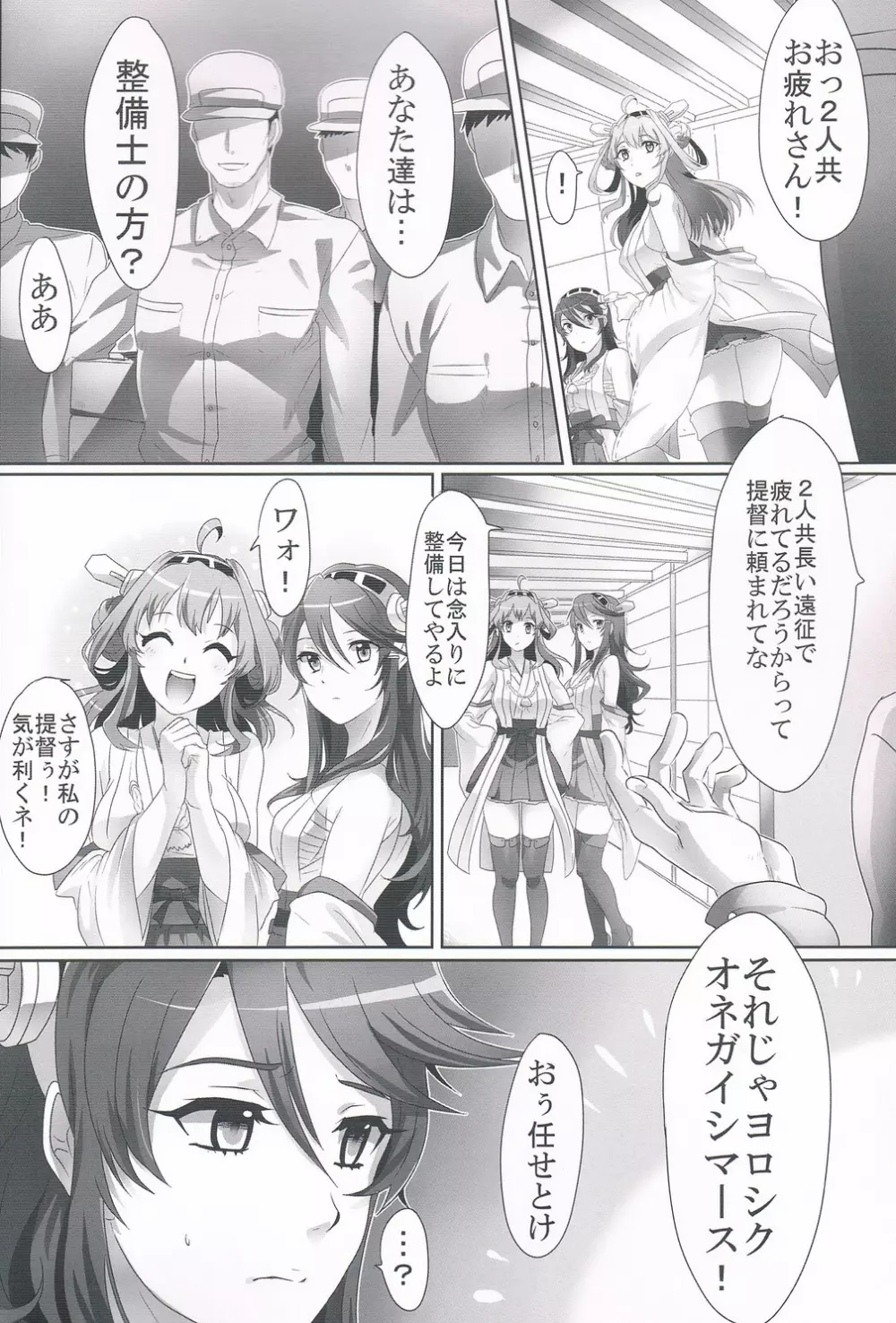 艦内性備日誌 3ページ