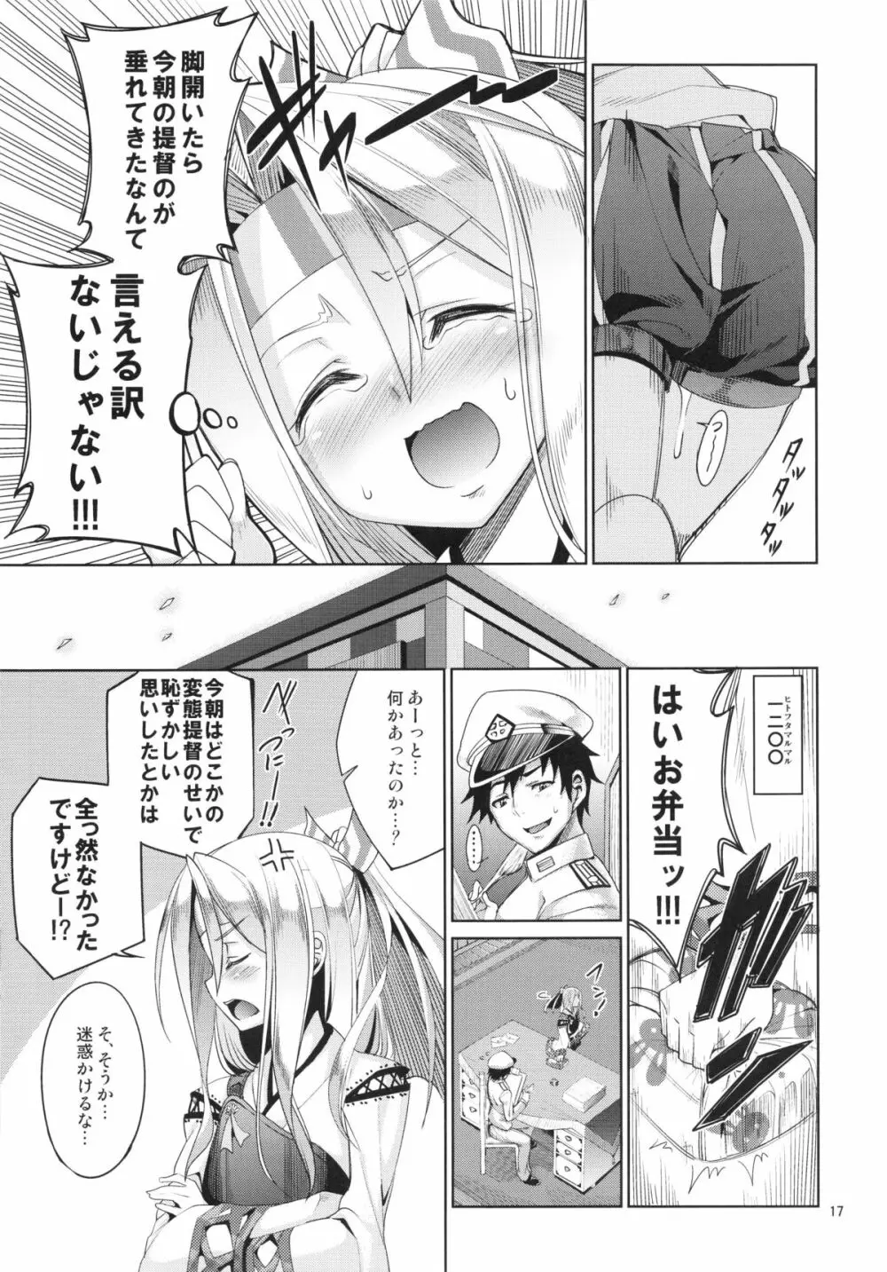 秘書艦瑞鳳の何気ない一日 17ページ