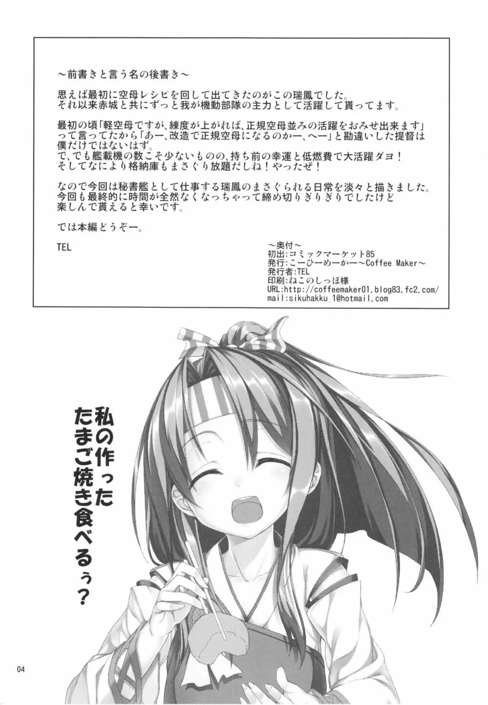 秘書艦瑞鳳の何気ない一日 4ページ