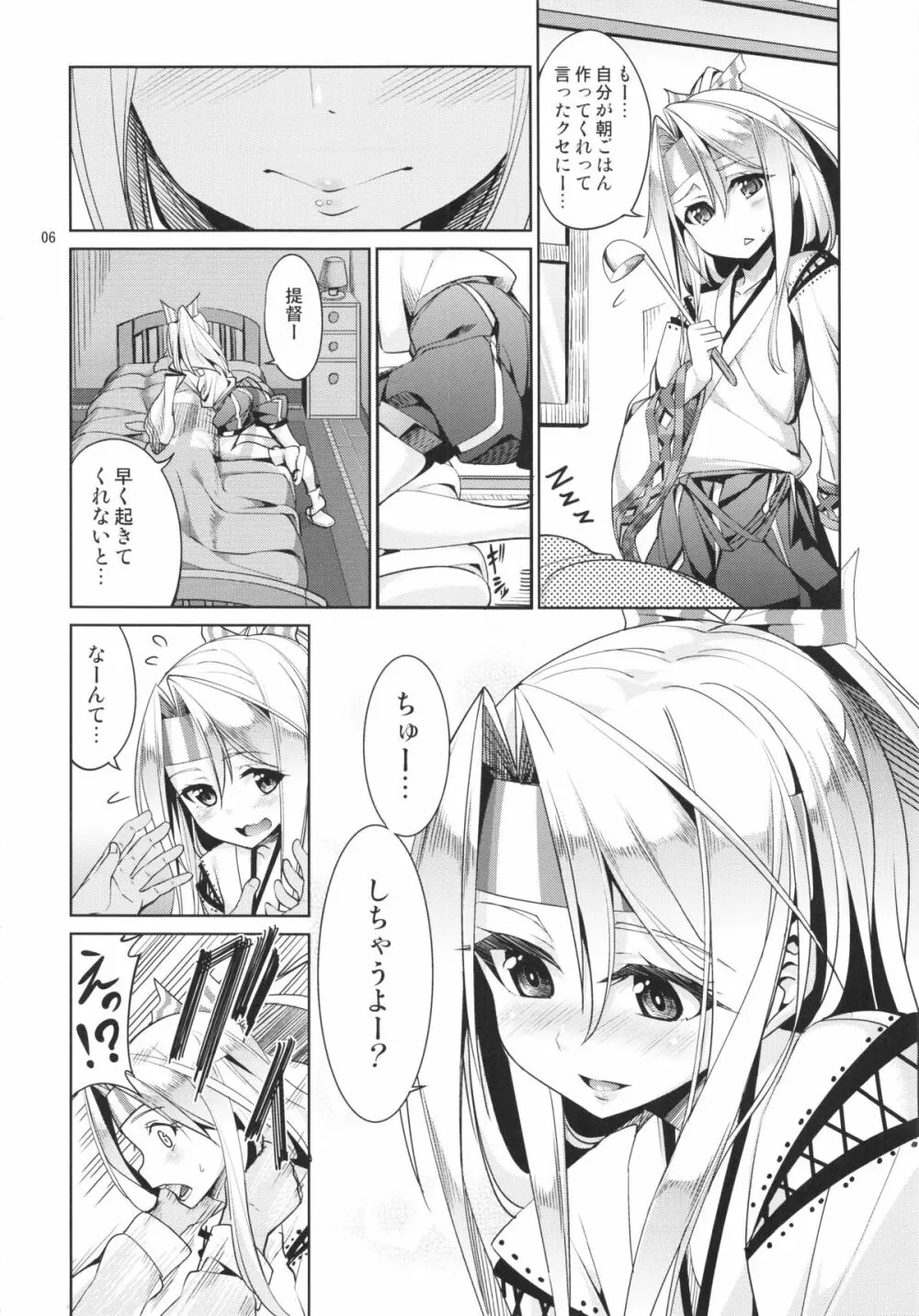 秘書艦瑞鳳の何気ない一日 6ページ